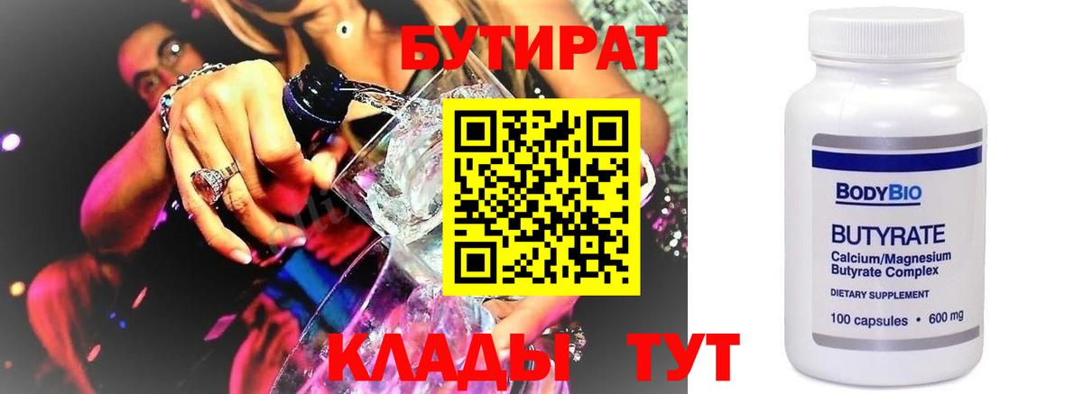 Йошкар-Ола  Бутират BDO  Вход с VPN 