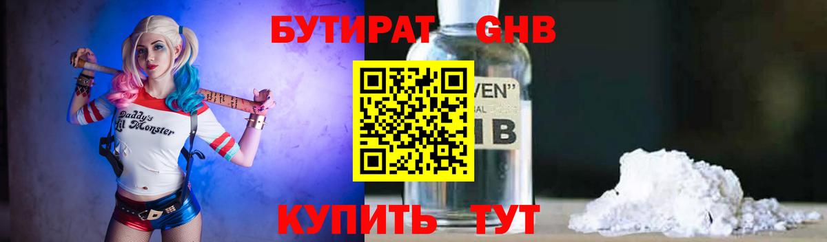 БУТИРАТ оксибутират Йошкар-Ола