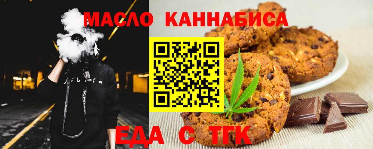 Еда ТГК конопля  Вход с VPN  Йошкар-Ола 