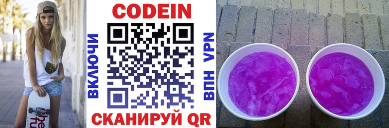 Codein напиток Lean (лин)  Йошкар-Ола 
