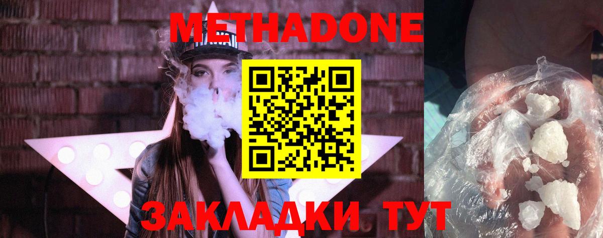 Метадон белоснежный  Вход с VPN  Йошкар-Ола  Метадон мёд 